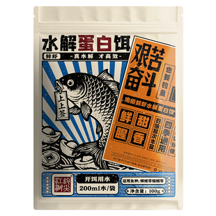钩尖江湖鲜虾水解蛋白饵钓鲫鱼鲤鱼饵料野钓专用打窝料罗非100g