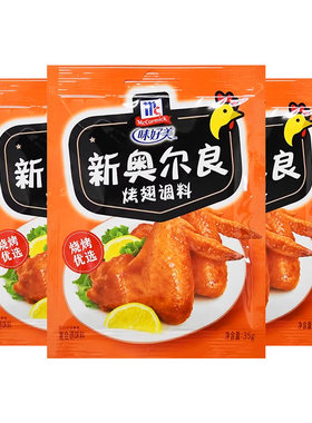 味好美新奥尔良烤翅腌料35g