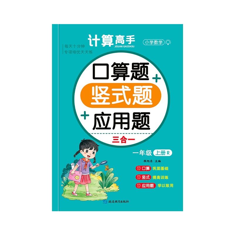 一年级二三年级上下册口算题卡数学同步训练全套练习册教材同步一课一练计算题应用题数学专项训练10/20以内加减法竖式计算练习册