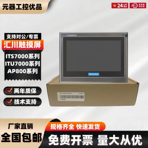 议价汇川IT6100E/7100T/IT7100S/7100E/IT7150E/7070E/S触摸屏