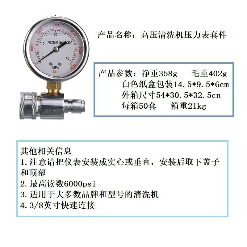 高压清洗机洗车机压力表套件3/8快速连接6000psi