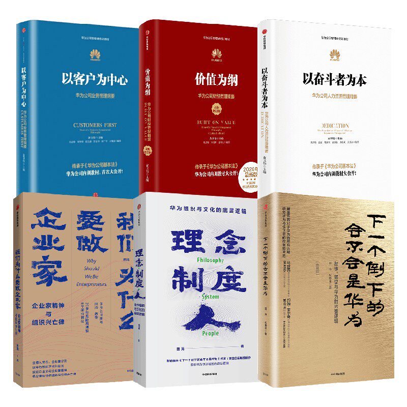 华为系列图书6册中信出版