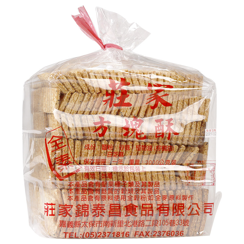 台湾进口特色饼干庄家方块酥牛轧饼原料3kg烘焙全麦芝麻咸蛋黄味