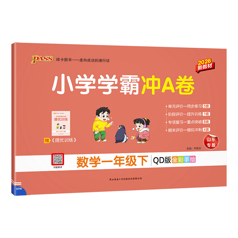 2026秋绿卡小学学霸冲A卷上下册