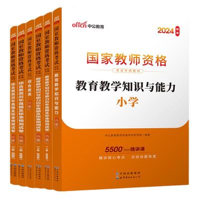 中公2024重庆市教资考试资料小学