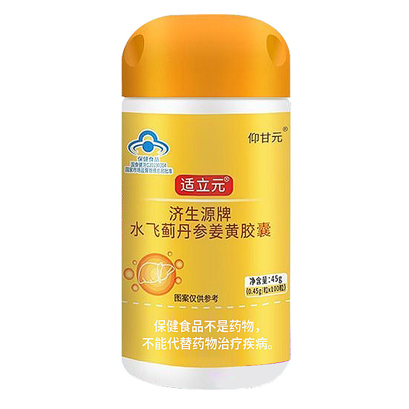 仰甘元济生源水飞蓟丹参姜黄胶囊