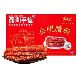 深圳手信特产公明腊肠礼盒老字号非遗广式腊肠香肠腊味年货家味康