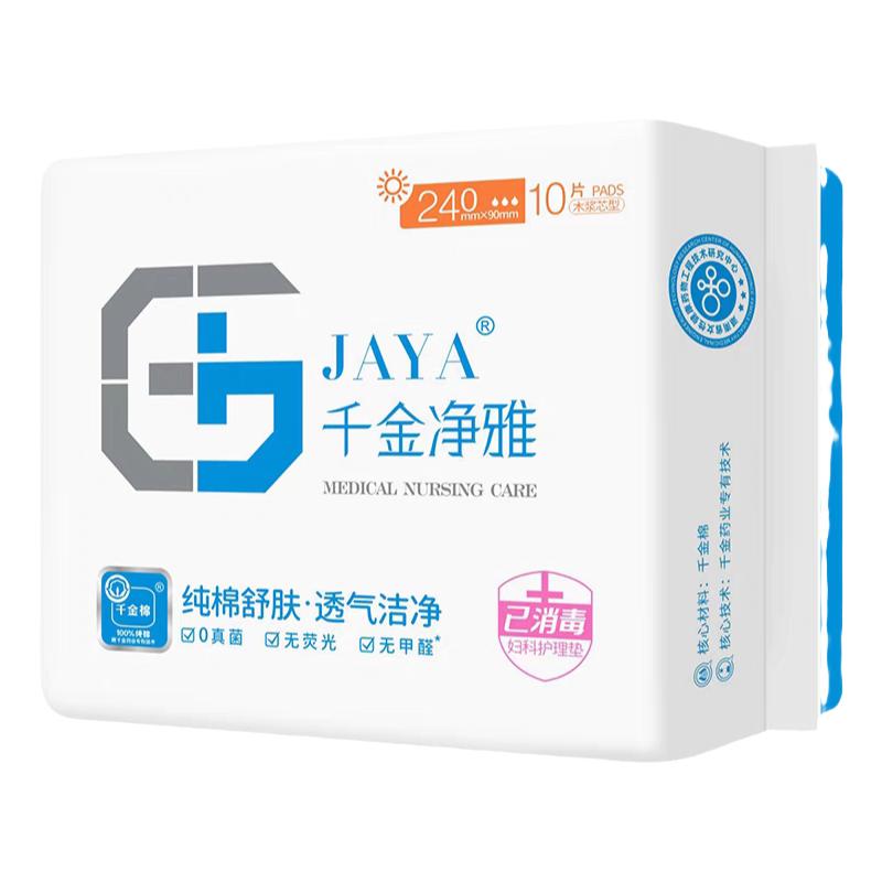 官方正品千金净雅卫生巾抗过敏亲卫生巾