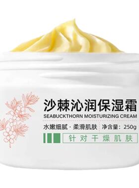 【天猫正品】沙棘沁润保湿霜