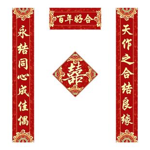 结婚对联男方大门装饰喜联新婚女方出嫁大门口套装婚房布置婚礼