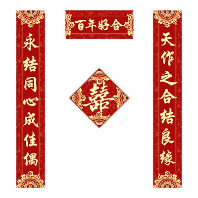 【镇店爆款】喜结良缘结婚喜对联