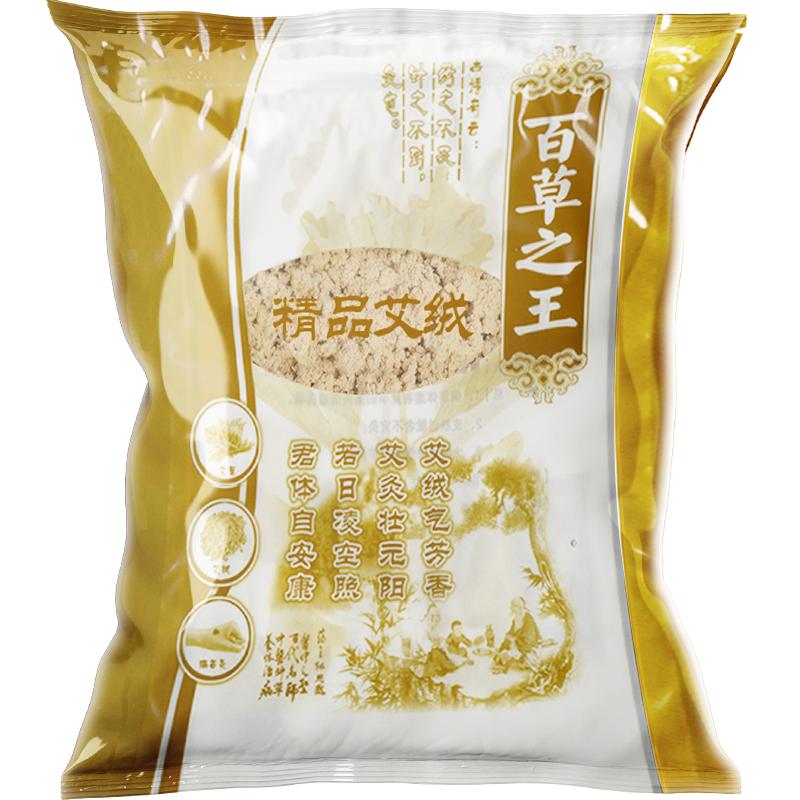 三年陈优质精装散艾绒500g家用美容院艾叶绒坐灸仪艾灸仪用黄金绒