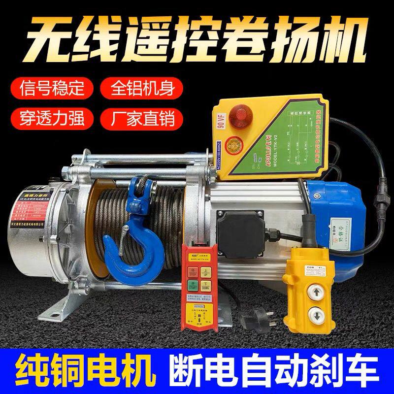 铝壳提升机无线遥控220v380v家用电动葫芦静音卷扬机提升机1吨2吨