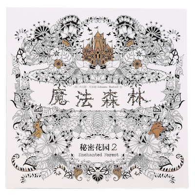 魔法森林涂色书成人减压涂色绘画