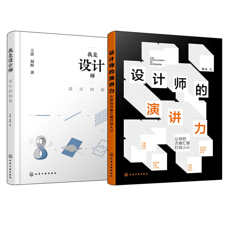 设计师的演讲力设计的演进2册