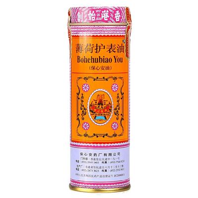 【自营】【保心安】薄荷护表油18.6ml*1瓶/罐蚊虫叮咬止痒消肿腰肌劳损扭伤