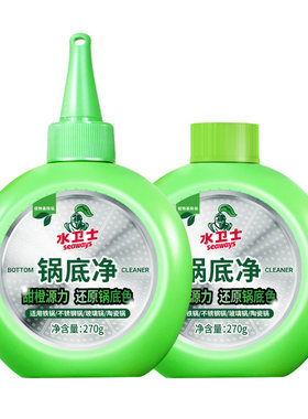 水卫士锅底净洗锅底黑垢清洁剂去黑焦除垢神器厨房不锈钢强力去污
