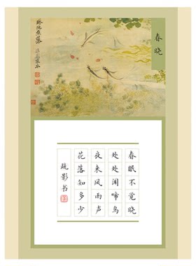 文墨苑古风硬笔书法作品纸五言20田字格低年级学生比赛专用春晓