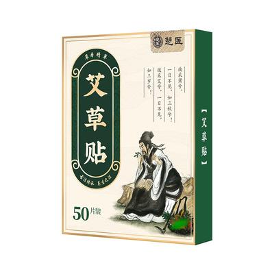 楚医艾草贴50贴/盒买3发6