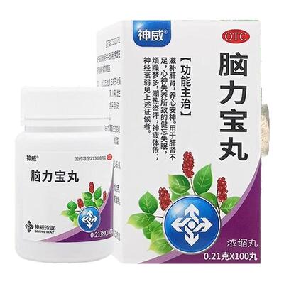 【神威】脑力宝丸0.21g*100丸*1瓶/盒