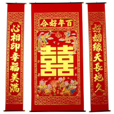 绒布烫金喜字结婚中堂挂画对联