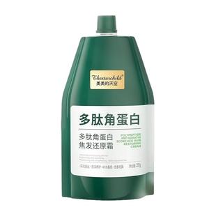 多肽角蛋白矫正毛躁官方旗舰店头发护理发膜干枯补水顺滑护发柔顺
