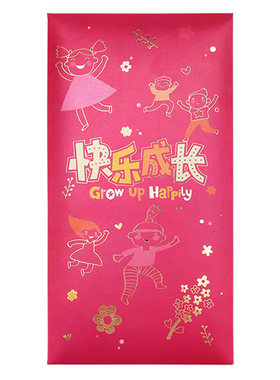 快乐成长卡通儿童红包小孩生日