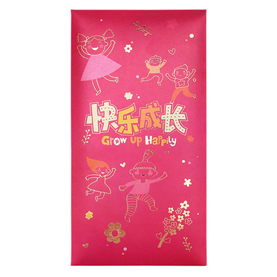 快乐成长卡通儿童红包小孩生日