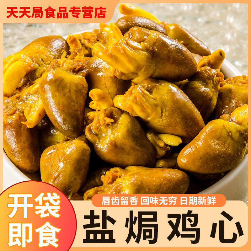 盐焗鸡心广东梅州独立即食客家香辣肉类休闲特产熟食小吃零食解馋