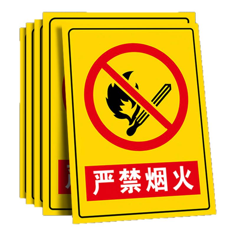 严禁烟火警示牌仓库安全标识牌禁止吸烟提示牌车间防火警示标志油库重地消防标识标牌亚克力门牌警告定制贴纸