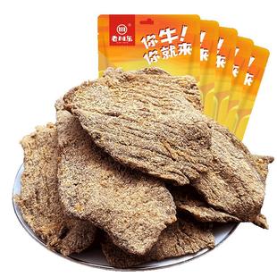 老川东五香牛肉干300g四川特产休闲牛肉小零食手撕牛肉片食品袋装