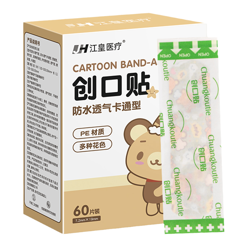 江皇医用卡通儿童创口贴高颜值