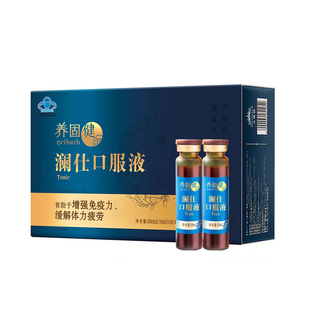 无限极养固健澜士口服液巴戟天杜仲黄精生地黄芪合用保健食品正品