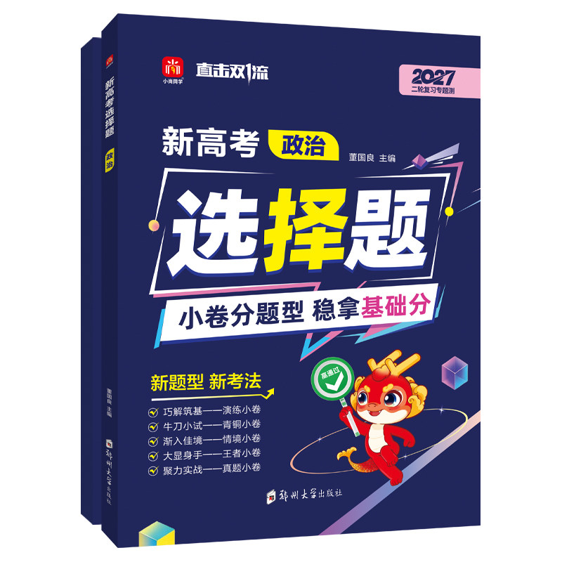 新高考选择题专项政治