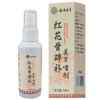 云南本草红花骨碎补关节喷剂正品