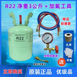 R22制冷剂氟利昂家用空调加氟工具制冷液冷媒雪种变频定频