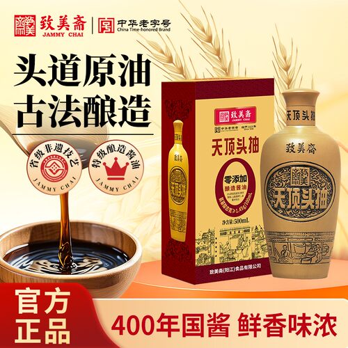 【镇店之宝断货王】致美斋天顶头抽黄豆酿造特级双璜炒菜烹饪500m