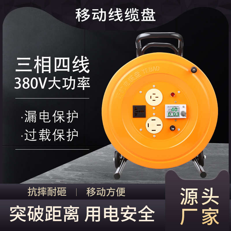 移动电缆盘拖线盘 380V绕线盘 50、100米空盘 20 30 50米线缆盘