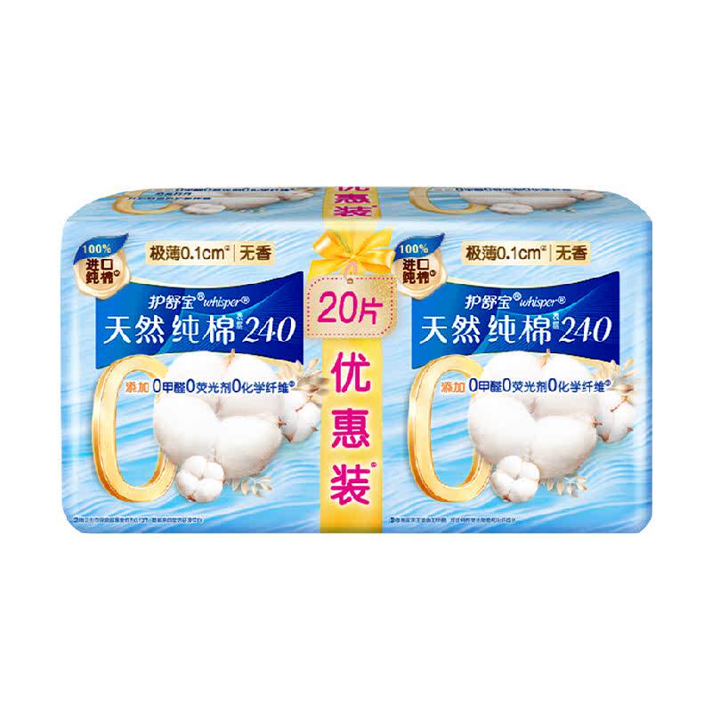 【新客尝鲜】护舒宝净肤纯棉卫生巾240mm20片超薄透气干爽姨妈巾