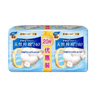 【新客尝鲜】护舒宝净肤纯棉卫生巾240mm20片超薄透气干爽姨妈巾