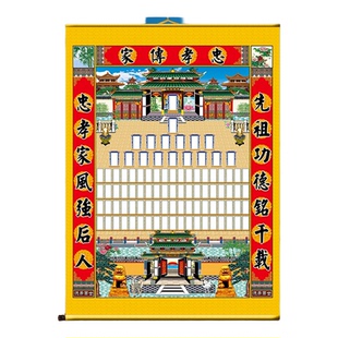 家堂轴子布料无路版家堂画供奉祖宗家谱卷轴定制族谱挂画赠收纳袋