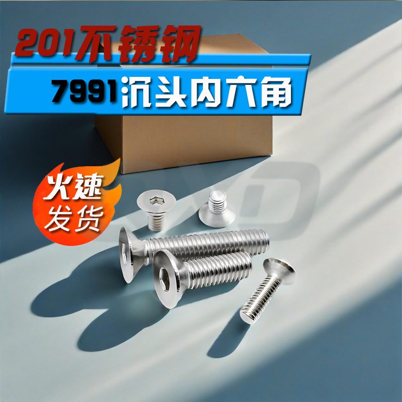 M3M4M5M6M8M10201不锈钢沉头内六角平头螺丝钉16/20/25mm螺丝*