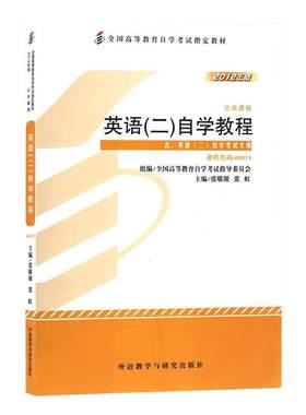 自考00015英语13000英语专升本