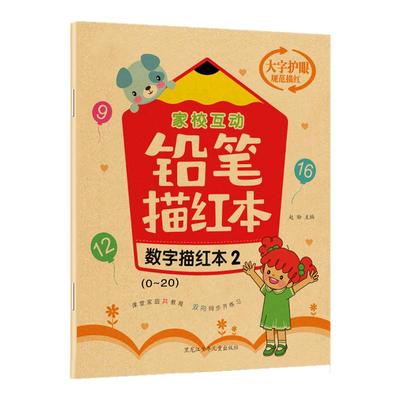 练字字帖幼儿园大班学前班一年级英语拼音字母汉字笔画笔顺偏旁部首描红本练字帖10以内加减法天天练20练习册入门幼小衔接每日一练