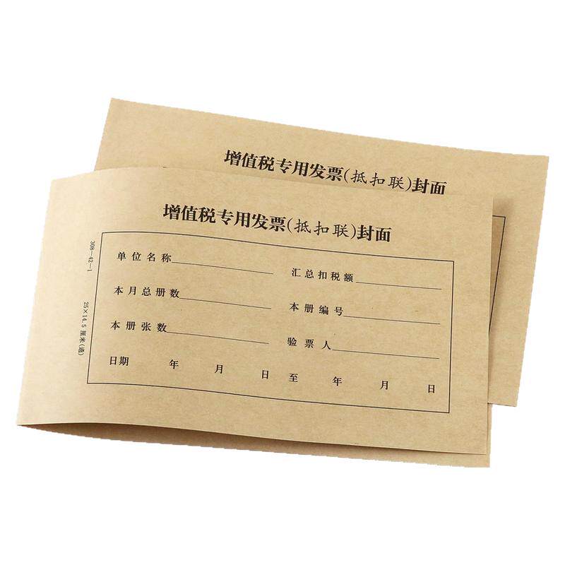 50张增值税专用发票抵扣联封面