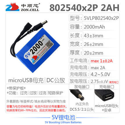 中顺芯5V恒压锂电池2000mAh 小型灯具专用电源单片机供电模块4.8V