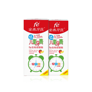 fe金典牙医生物牙膏早晚儿童牙膏2套8.8生物防蛀防龋去渍早晚装