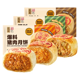 五芳斋爆料肉月饼萝卜丝月饼榨菜肉月饼爆料速冻咸口嘉兴顺丰发货