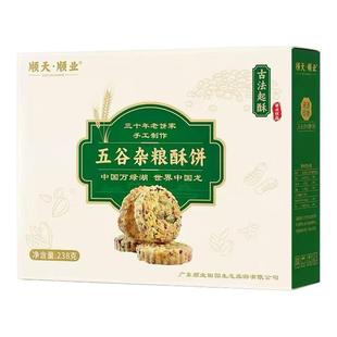 河源东源特产顺天顺业五谷杂粮酥饼手工制作古法起酥送礼