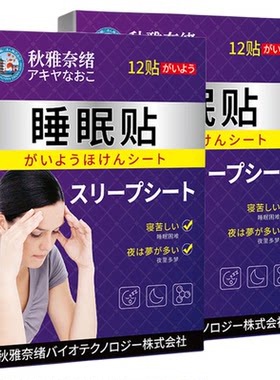 睡眠贴严重失眠多梦易醒改善快速入睡安神助眠足贴神器中药脚底